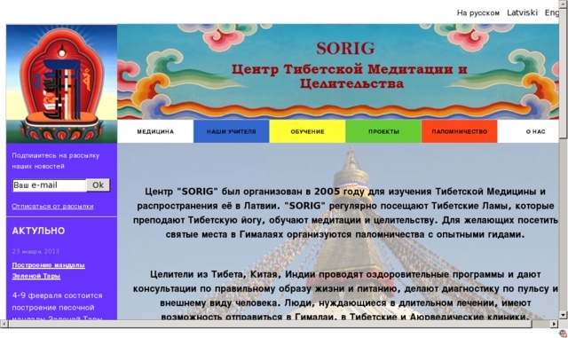 Tibetas Meditācijas un Dziedniecības centrs SORIG, 